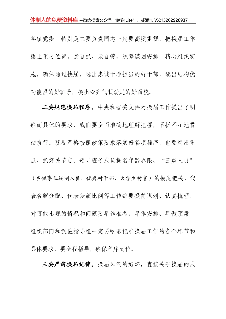 13-在区、镇两级人大换届选举动员会上的讲话_第2页