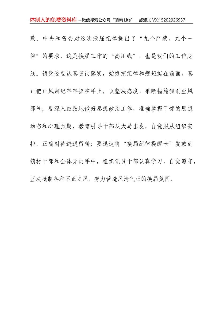 13-在区、镇两级人大换届选举动员会上的讲话_第3页