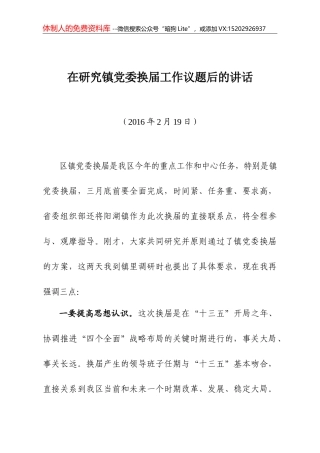 07-在全县县乡两级人大换届选举工作会议上的讲话