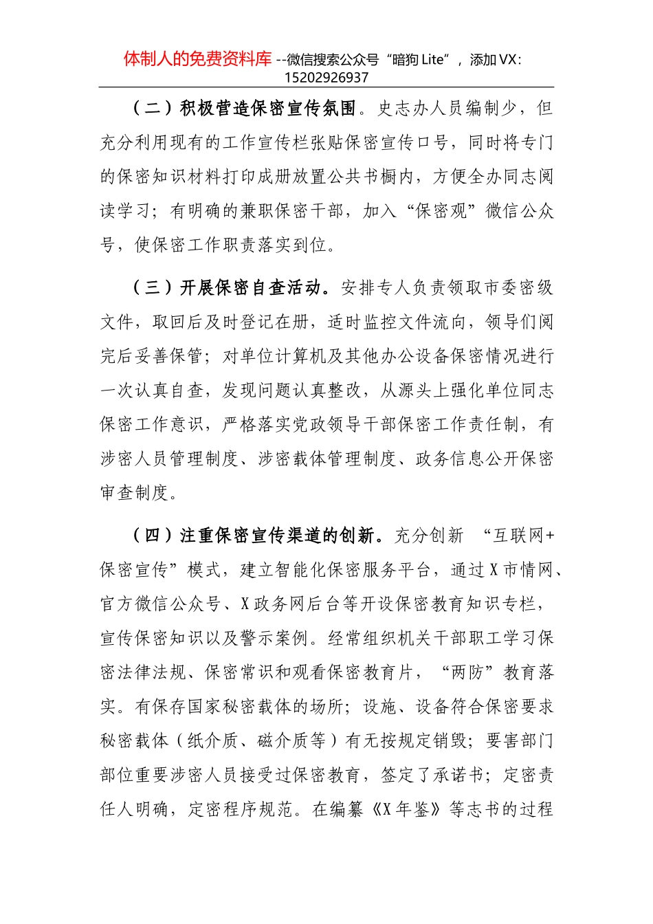 社区居委会三年工作总结_第2页