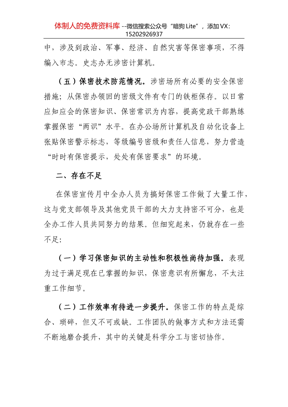 社区居委会三年工作总结_第3页