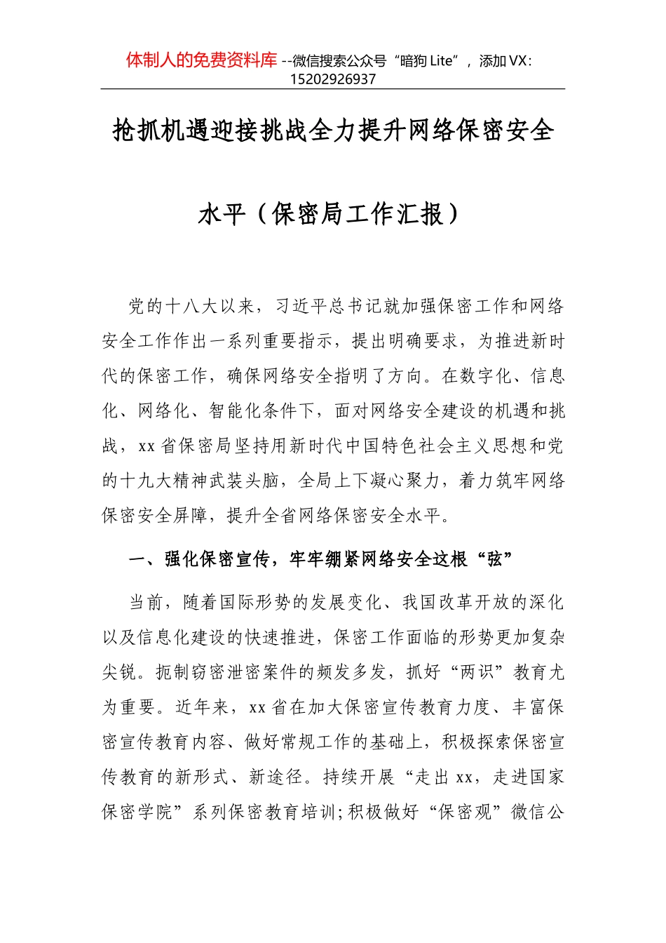 国有企业集团党委（组）党建工作总结汇报_第1页