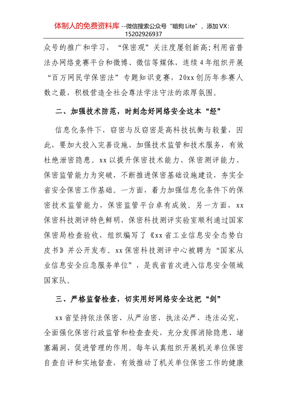 国有企业集团党委（组）党建工作总结汇报_第2页