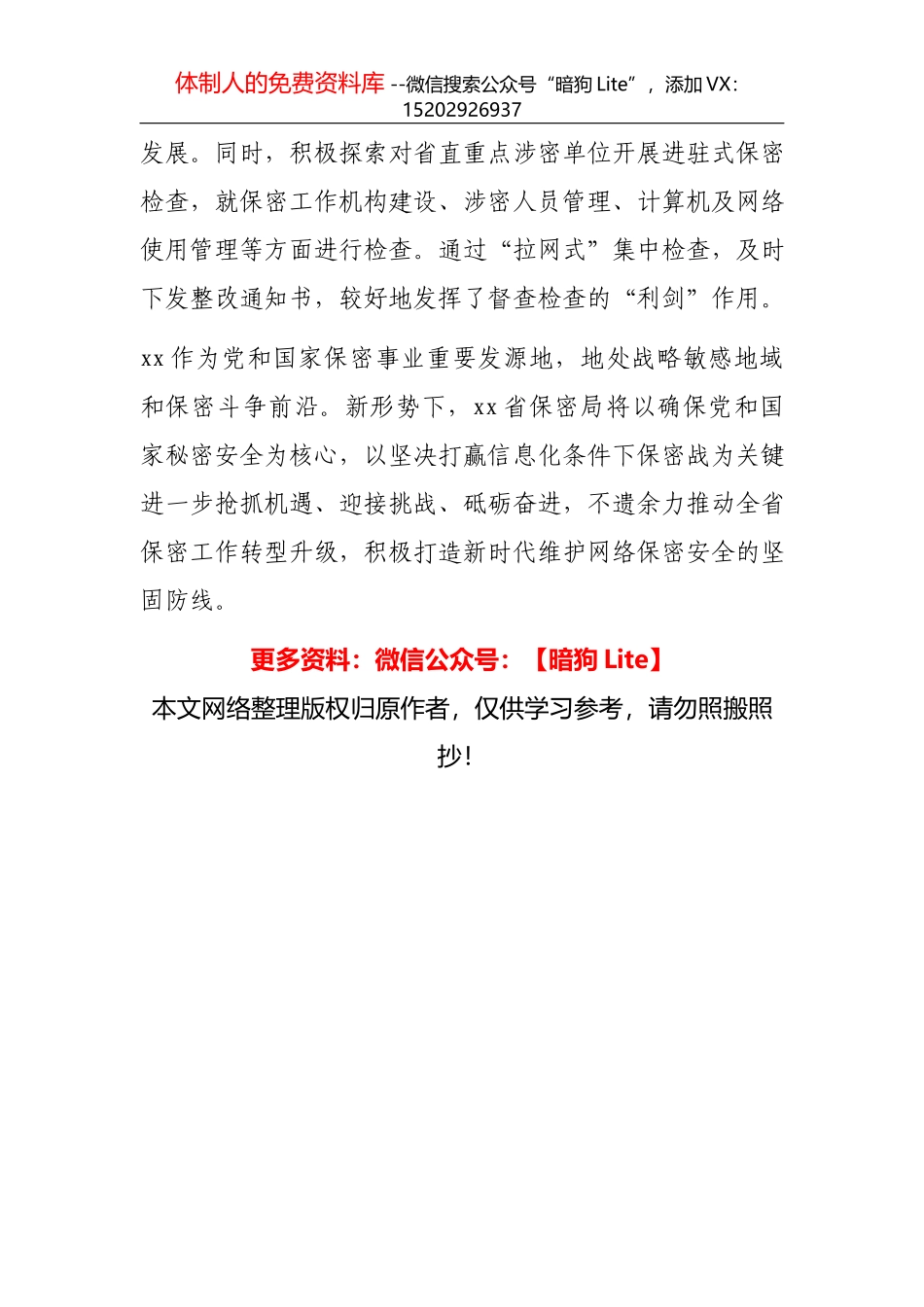国有企业集团党委（组）党建工作总结汇报_第3页