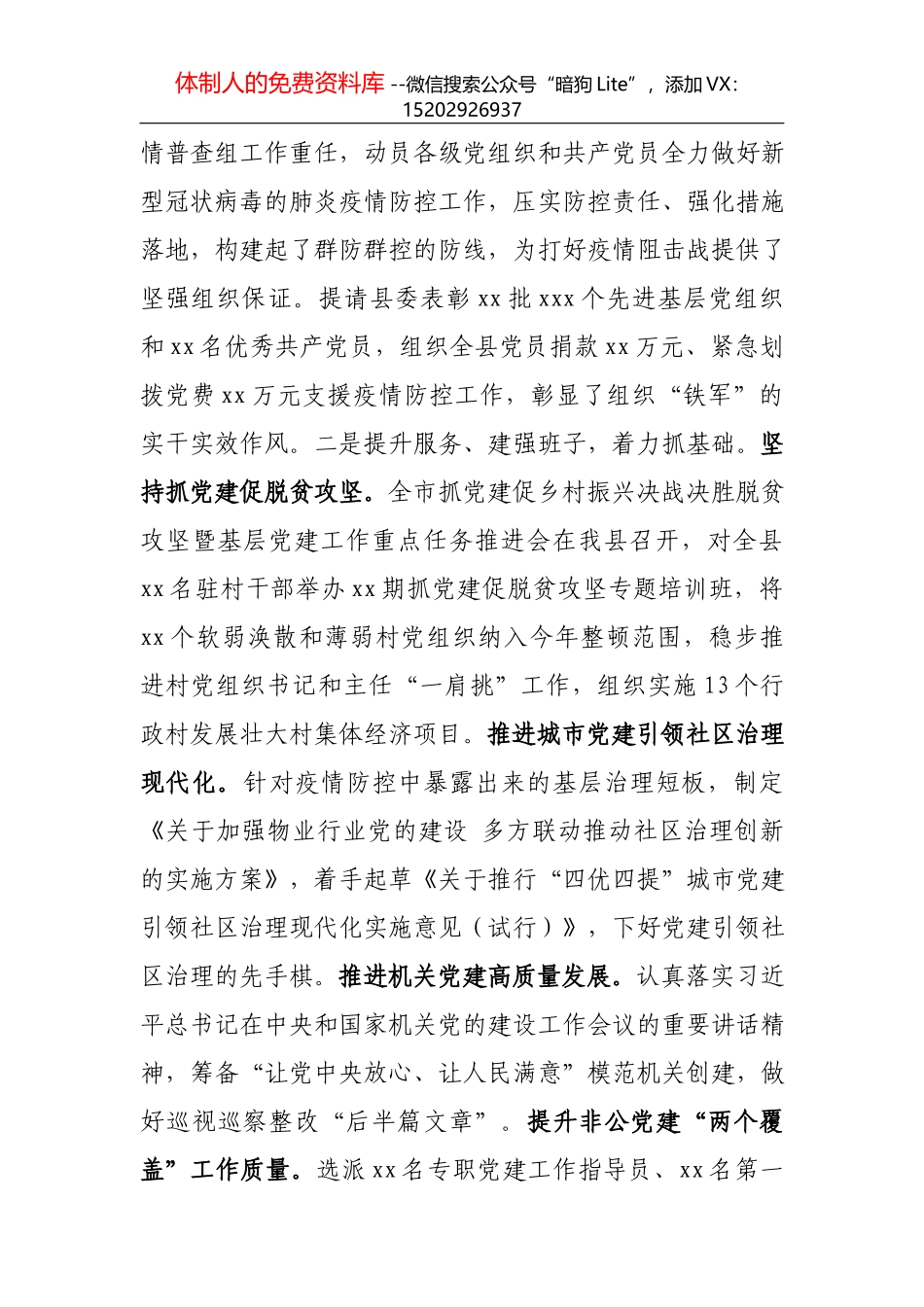 在XX县委组织部2021年上半年工作总结暨下一步工作部署会上的讲话_第2页