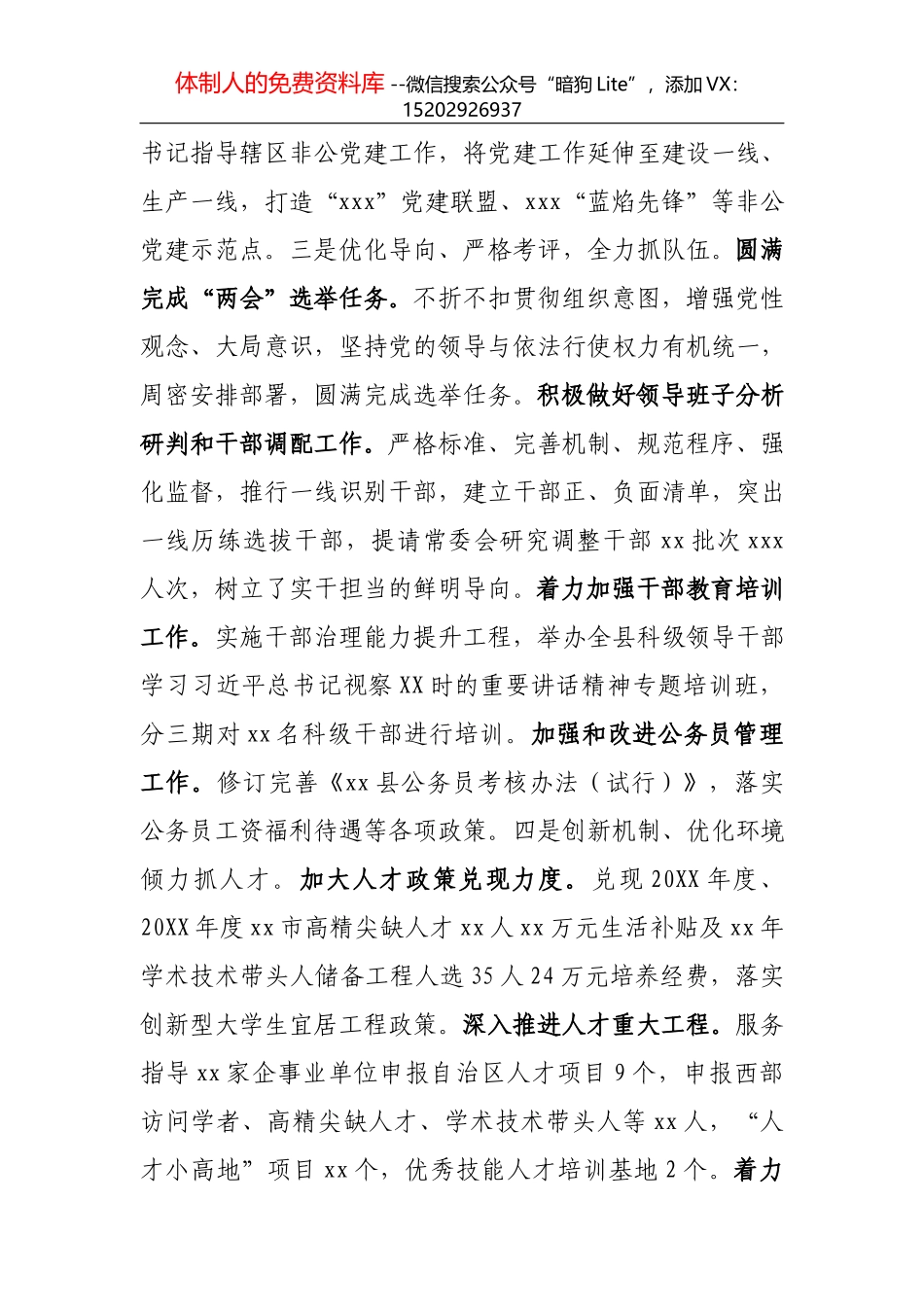 在XX县委组织部2021年上半年工作总结暨下一步工作部署会上的讲话_第3页
