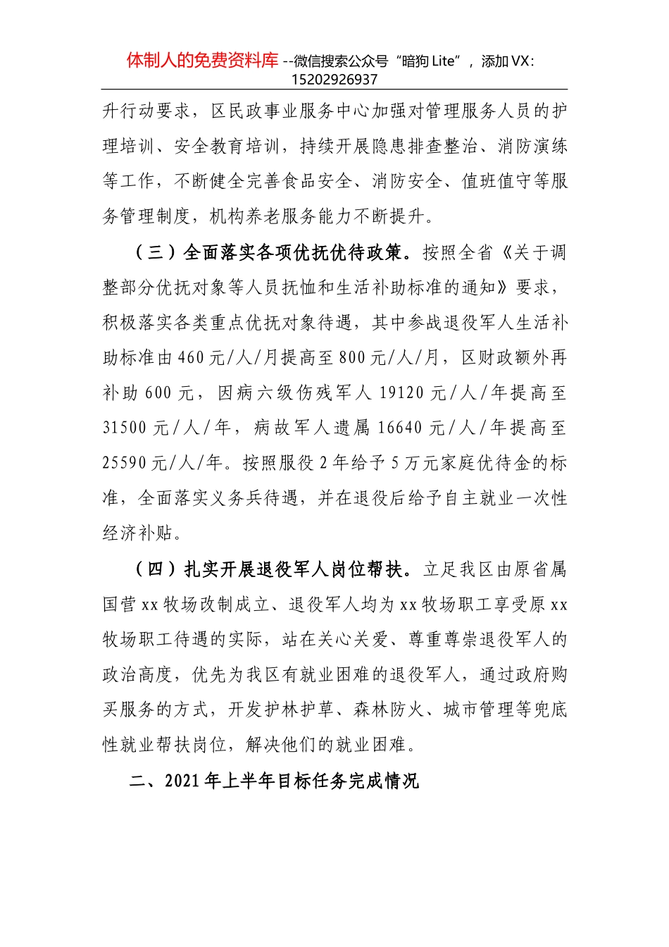 X区民政局2021年上半年工作总结及下半年工作谋划_第2页