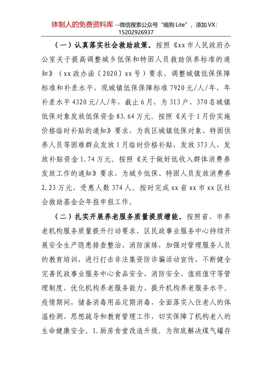 X区民政局2021年上半年工作总结及下半年工作谋划_第3页
