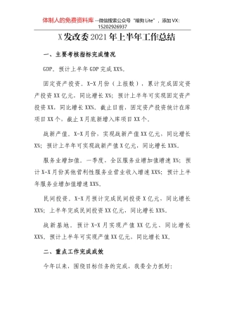 XX区纪委监委2021上半年工作总结和计划