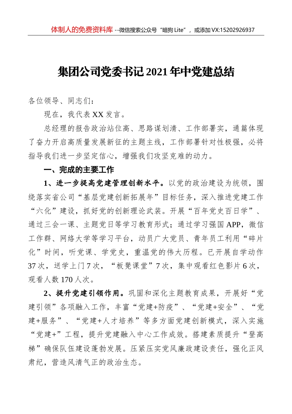 集团公司半年度工作调研汇报材料_第1页