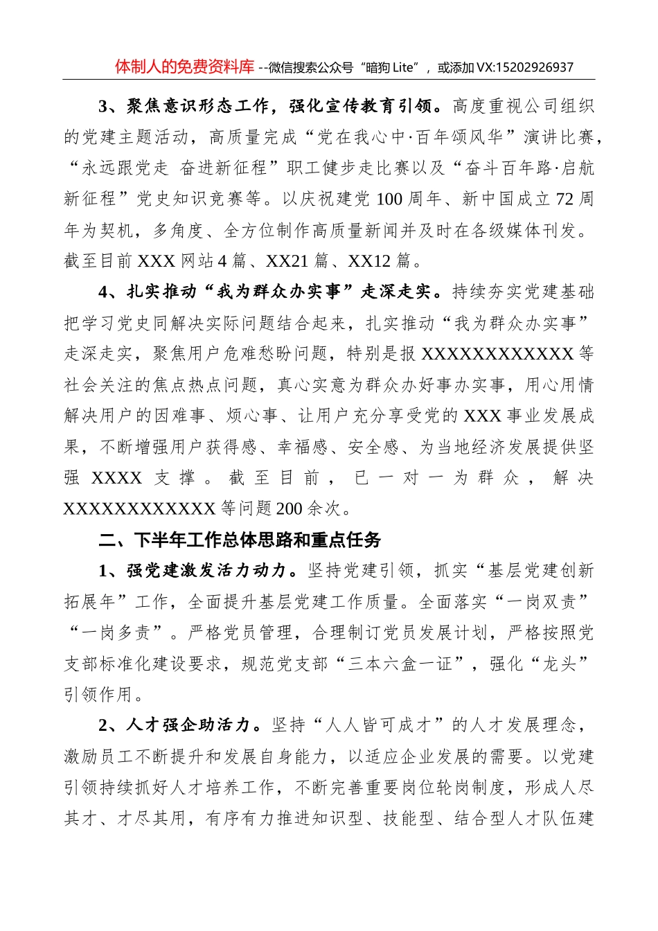 集团公司半年度工作调研汇报材料_第2页