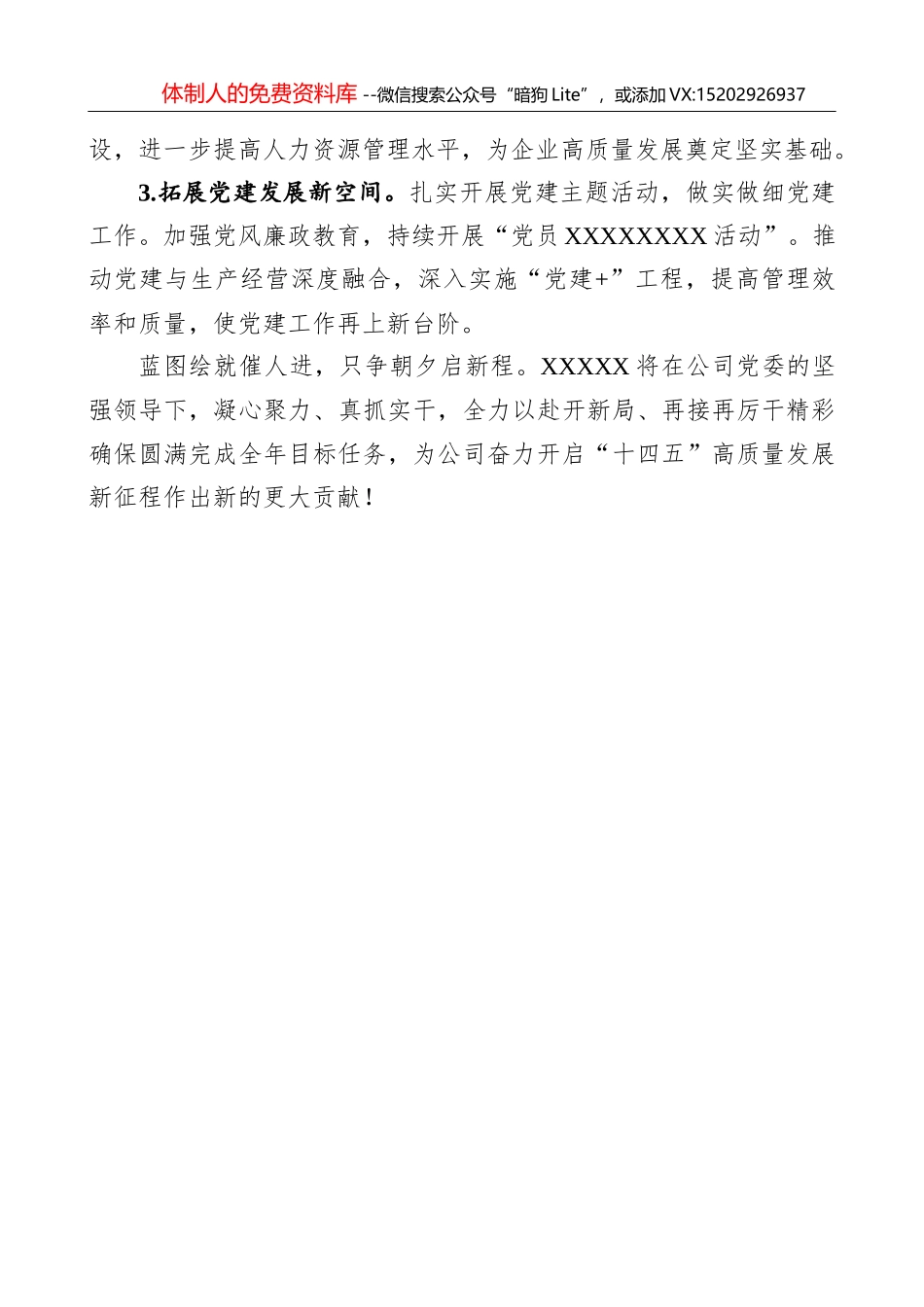 集团公司半年度工作调研汇报材料_第3页