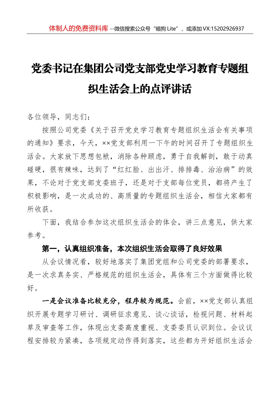 2021年XX投资集团公司上半年意识形态工作情况报告_第1页