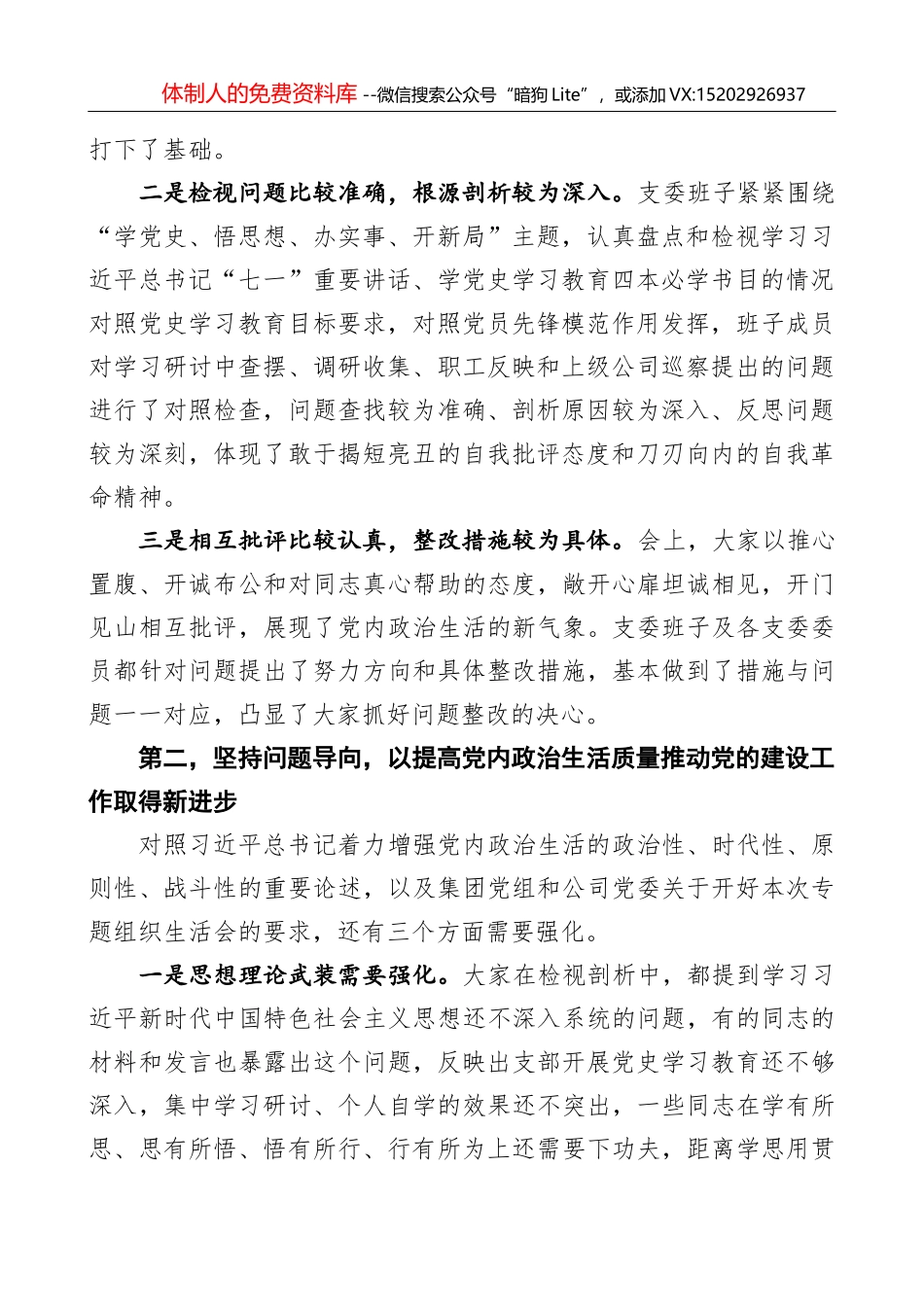 2021年XX投资集团公司上半年意识形态工作情况报告_第2页