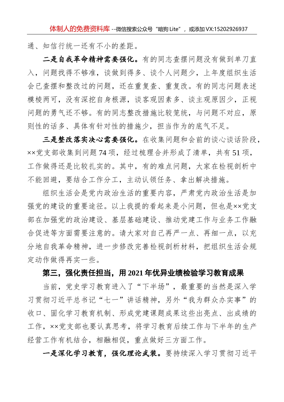 2021年XX投资集团公司上半年意识形态工作情况报告_第3页