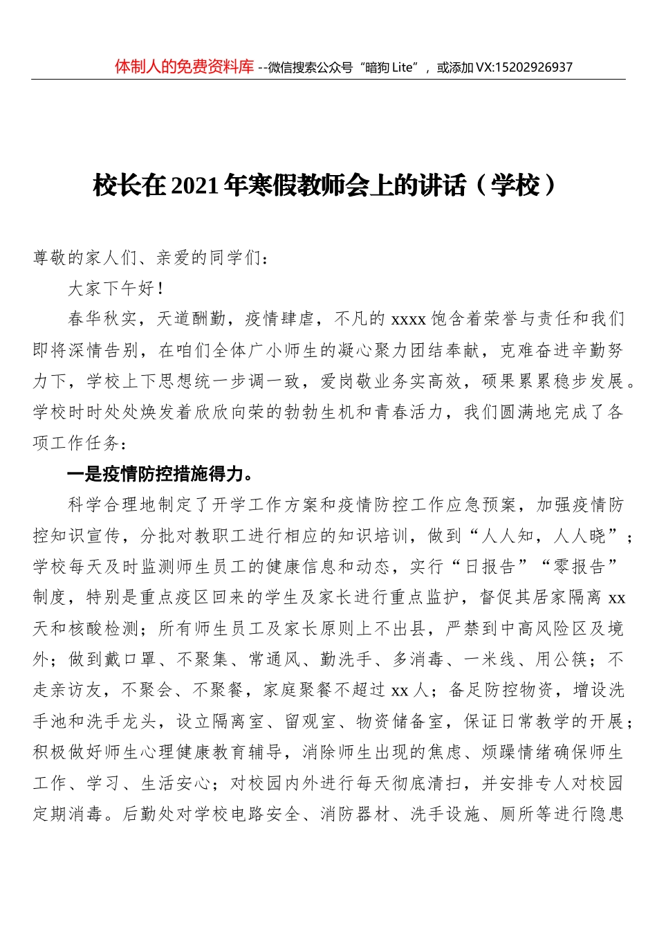吴剑平：不辱使命争创一流——在华侨大学建校60周年纪念大会上的致辞（20201101）_第1页