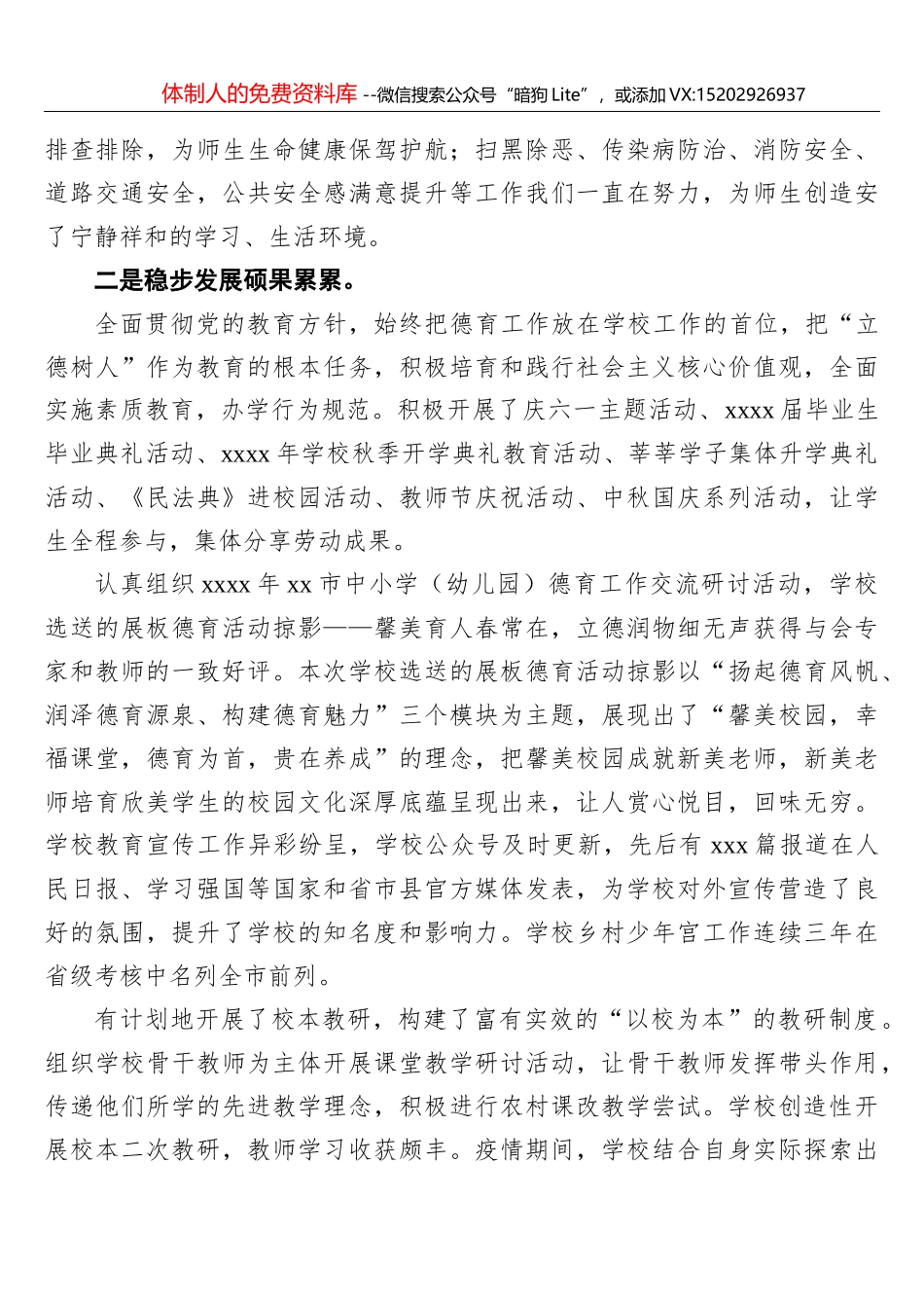 吴剑平：不辱使命争创一流——在华侨大学建校60周年纪念大会上的致辞（20201101）_第2页