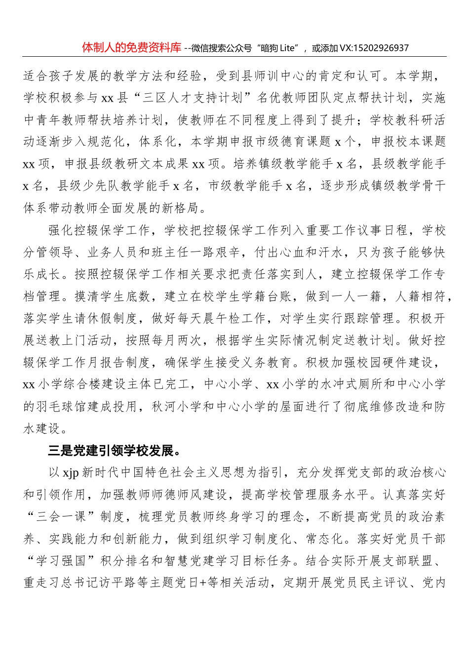 吴剑平：不辱使命争创一流——在华侨大学建校60周年纪念大会上的致辞（20201101）_第3页