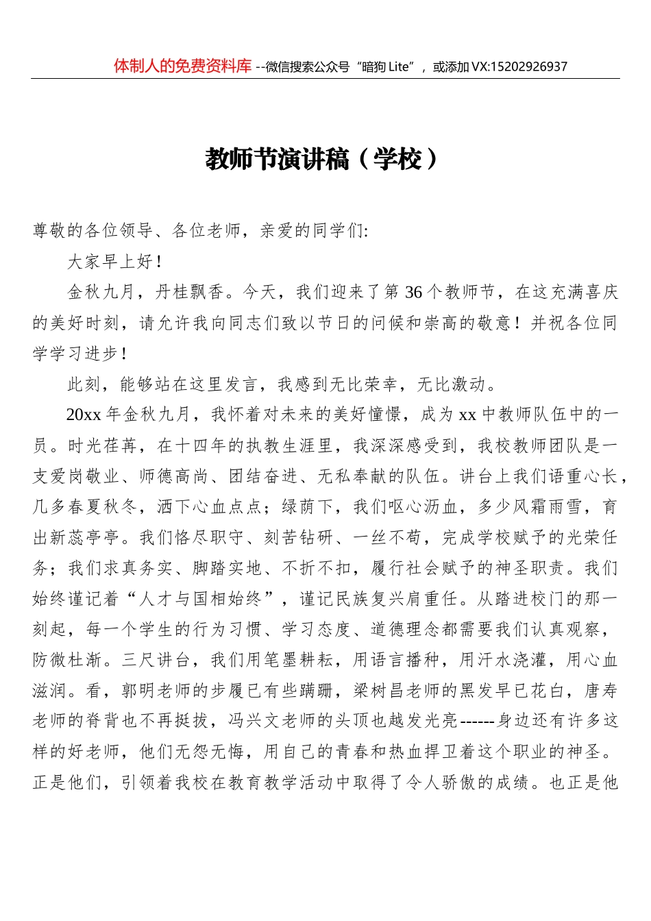 党委书记在学校教代会、工代会上的讲话（高校）_第1页