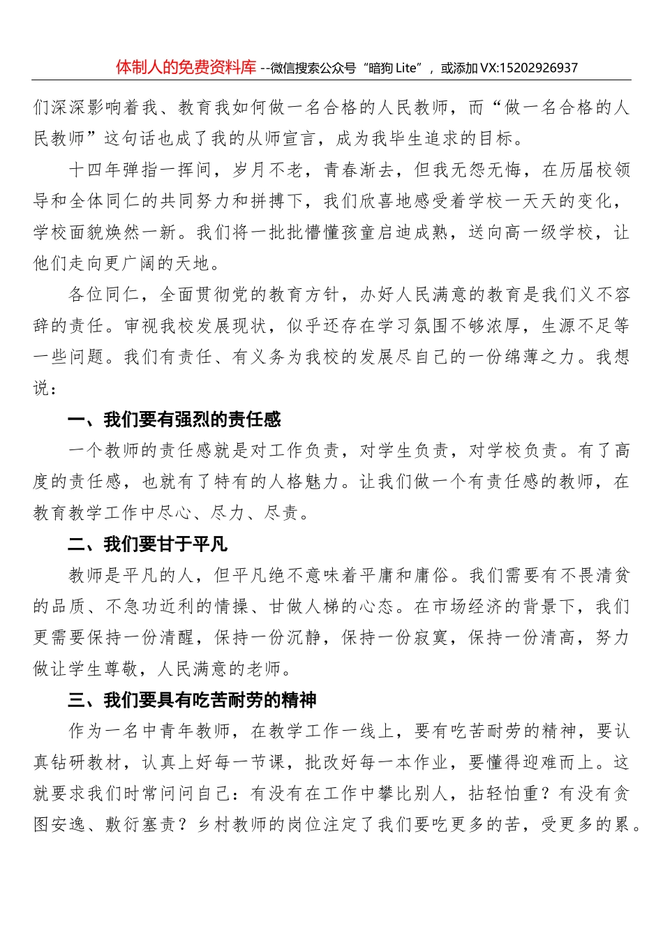 党委书记在学校教代会、工代会上的讲话（高校）_第2页