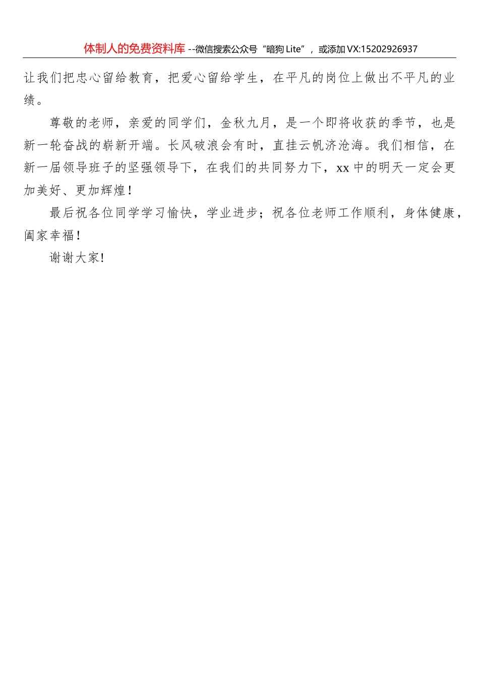 党委书记在学校教代会、工代会上的讲话（高校）_第3页