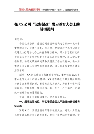 在交通运输系统以案促改专题教育会上的表态发言