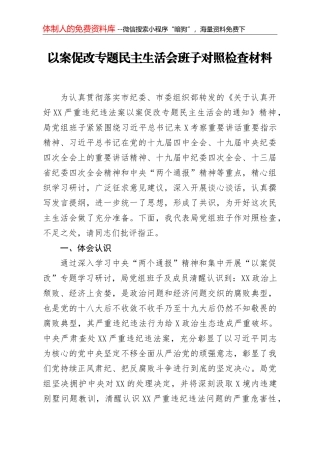 20210128在以案促改暨警示教育会上的表态发言