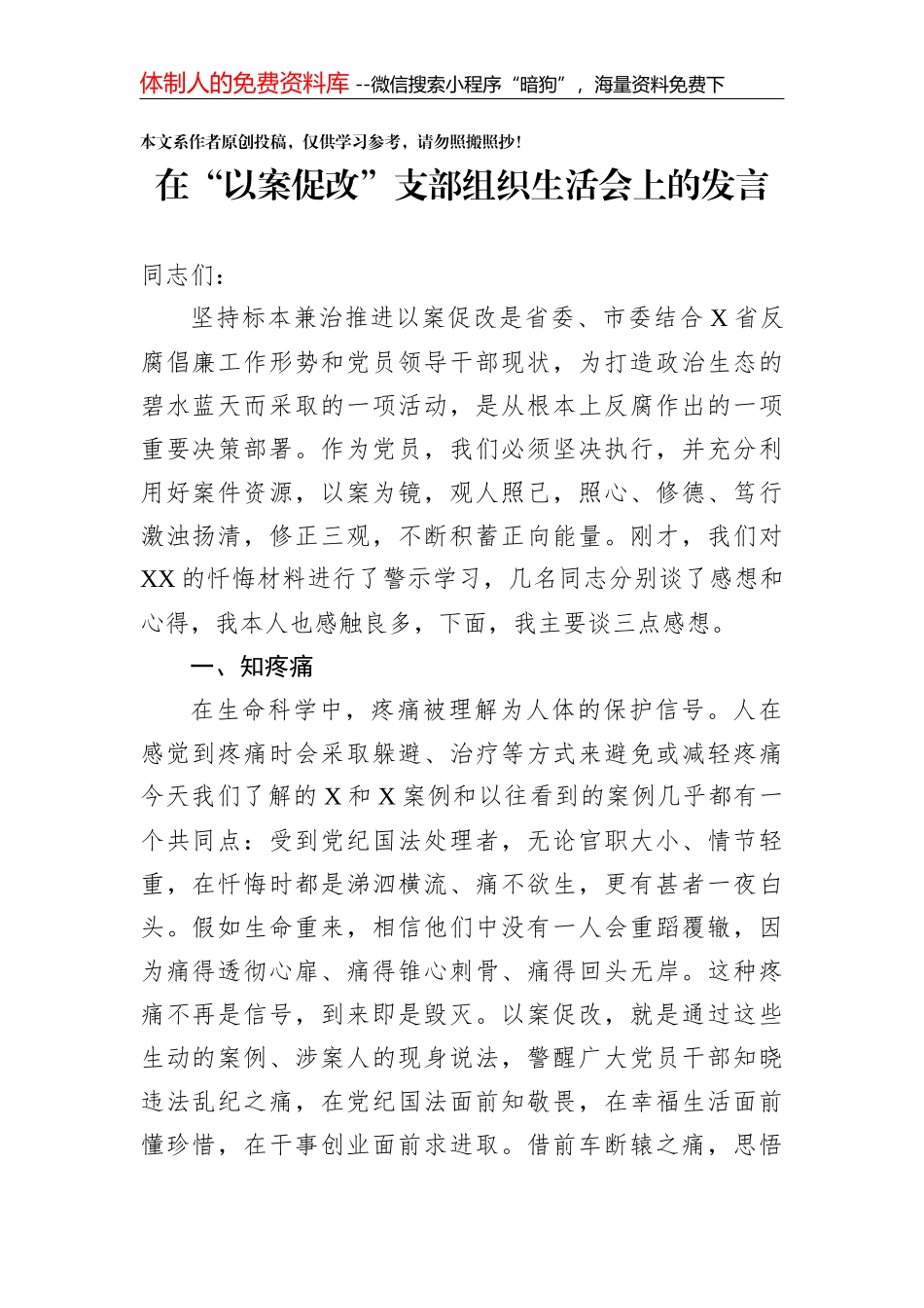 在全县党风廉政建设警示教育大会暨第十七个党风廉政建设宣传教育月动员会上的主持讲话_第1页