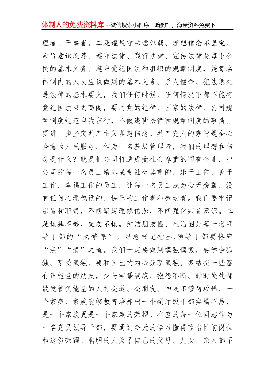 在全县党风廉政建设警示教育大会暨第十七个党风廉政建设宣传教育月动员会上的主持讲话_第3页
