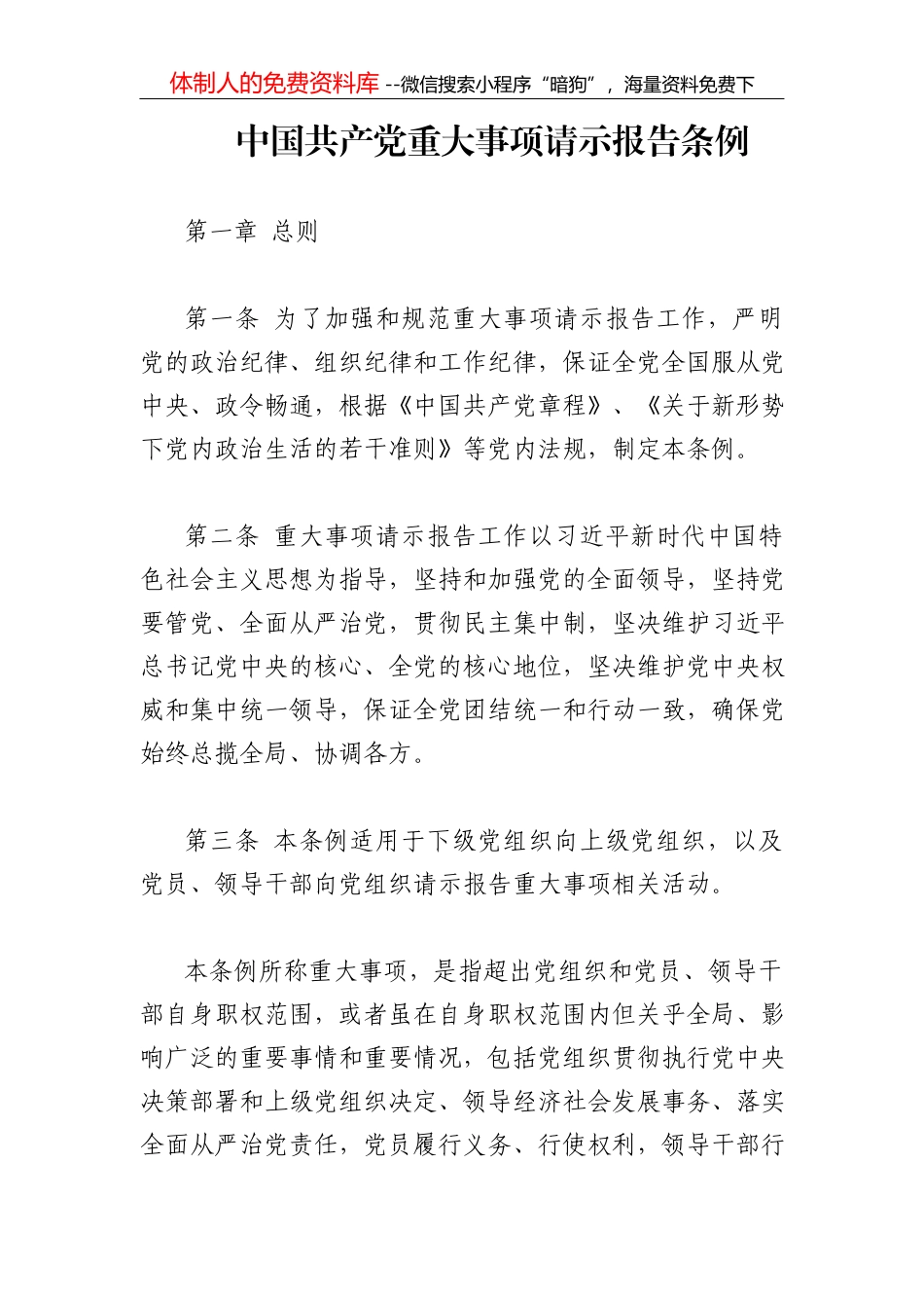 在南宁市脱贫攻坚总结暨巩固拓展脱贫攻坚成果同乡村振兴有效衔接工作部署大会上的讲话_第1页