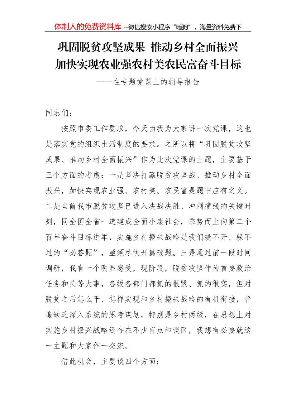街道人大工委2019年工作总结和2020年工作计划_第1页