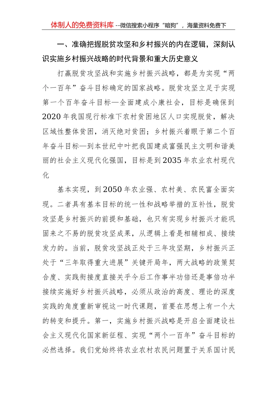 街道人大工委2019年工作总结和2020年工作计划_第2页