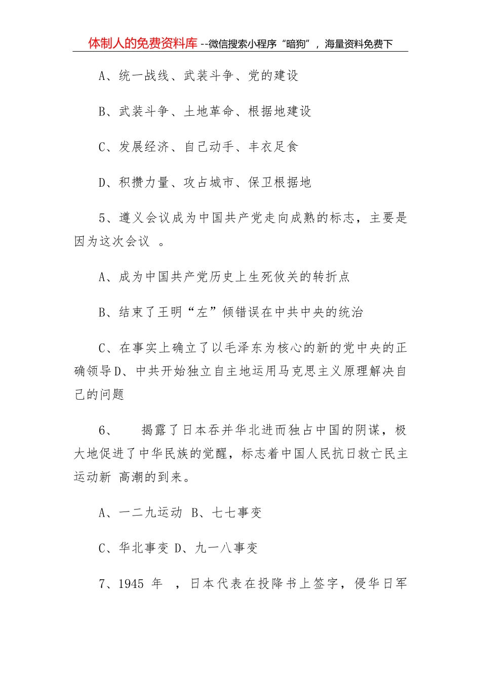 政法队伍教育整顿理论知识测试题库及答案-B卷_第2页