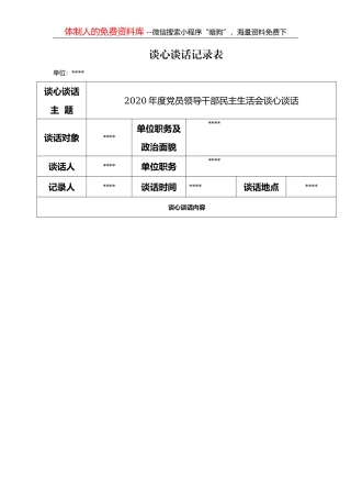 干部新调整任前廉政谈话讲话