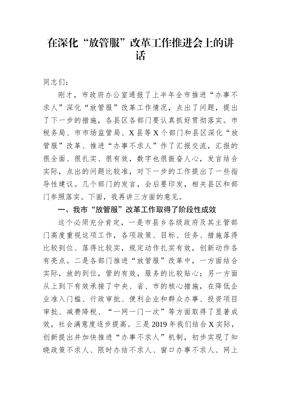河南省发展和改革委员会主任何雄：在全省发展改革系统构建亲清政商关系优化营商环境会议上的讲话_第1页