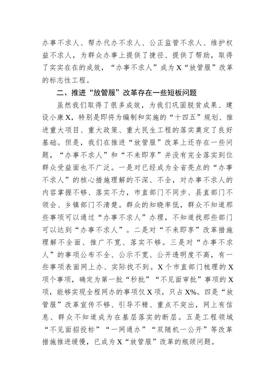 河南省发展和改革委员会主任何雄：在全省发展改革系统构建亲清政商关系优化营商环境会议上的讲话_第2页