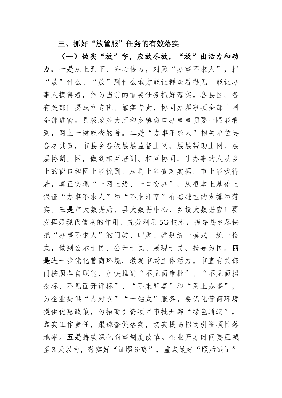 河南省发展和改革委员会主任何雄：在全省发展改革系统构建亲清政商关系优化营商环境会议上的讲话_第3页