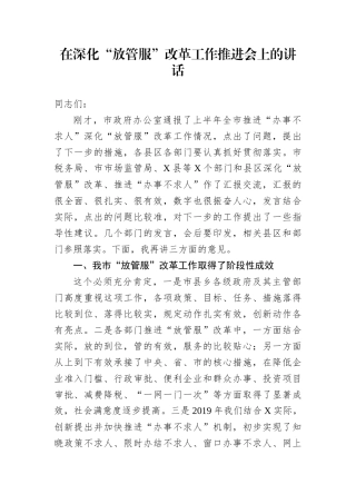 深化“放管服”改革 优化营商环境