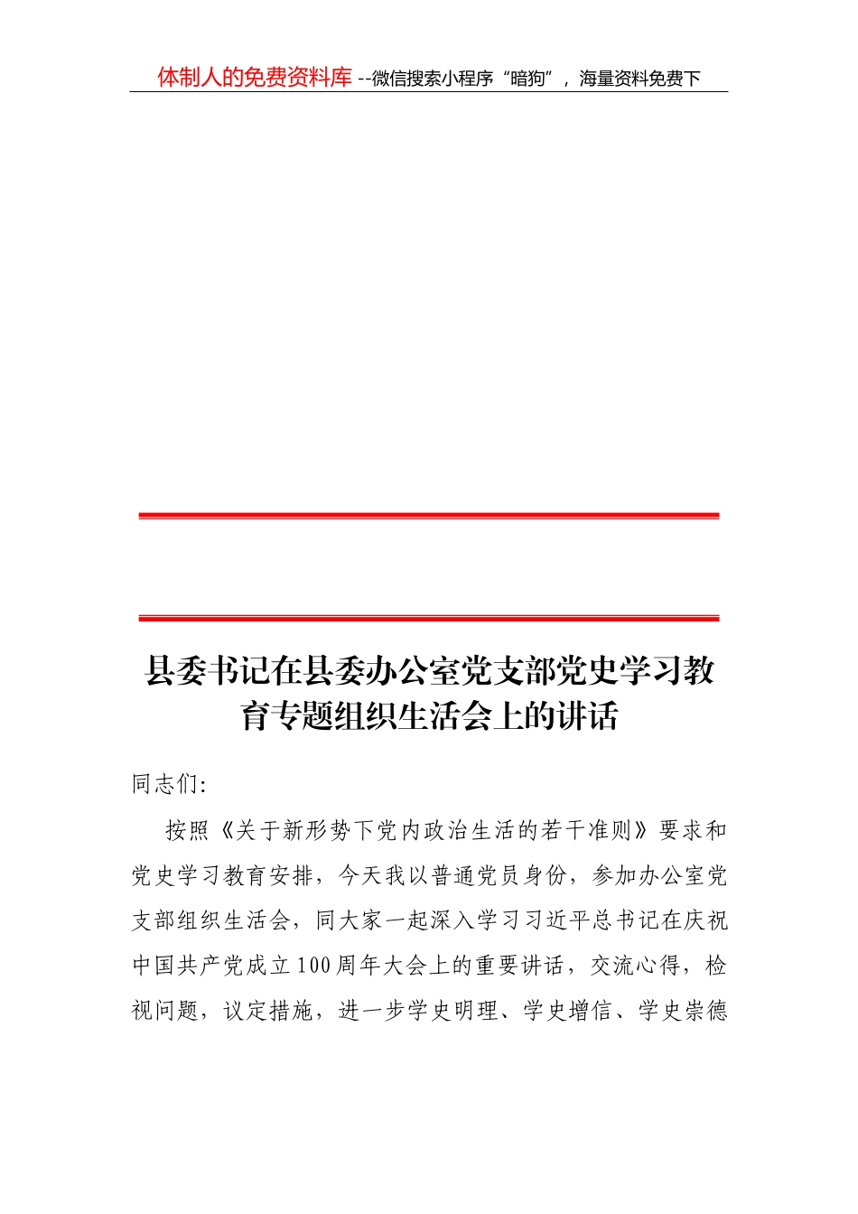 市委统战部巡察整改专题民主生活会个人对照检查材料_第1页