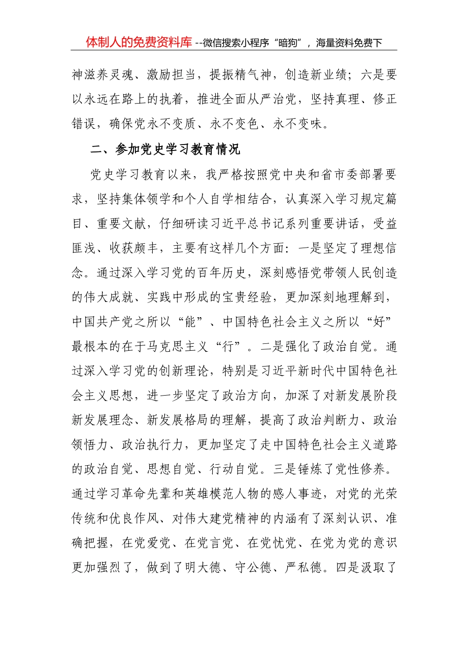 市委统战部巡察整改专题民主生活会个人对照检查材料_第3页