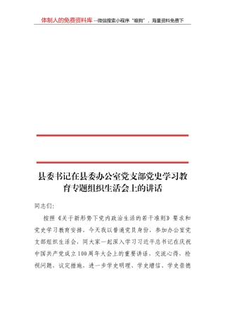 市委统战部巡察整改专题民主生活会个人对照检查材料