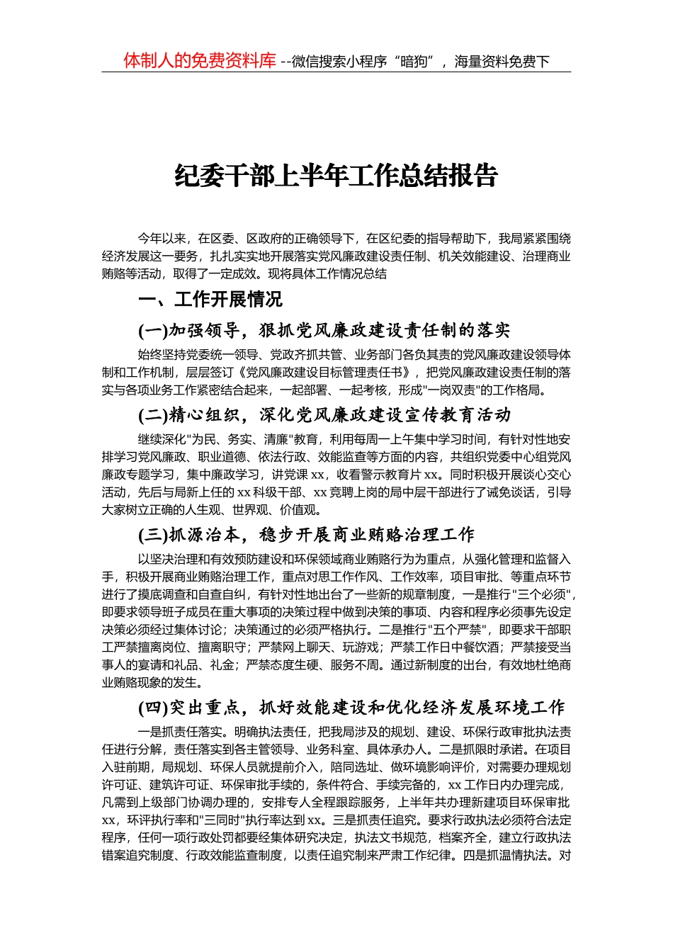 国有企业集团党委（组）党建工作总结汇报_第1页