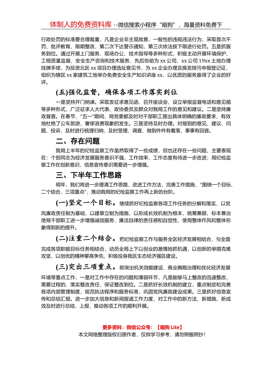 国有企业集团党委（组）党建工作总结汇报_第2页