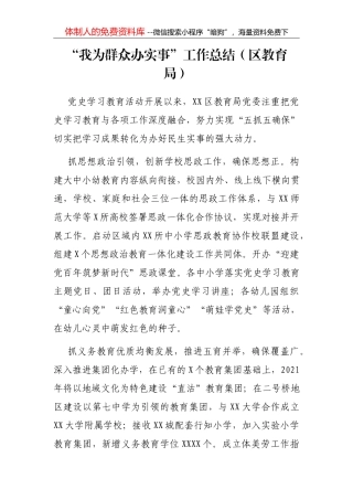 “我为群众办实事”工作总结（集团公司）