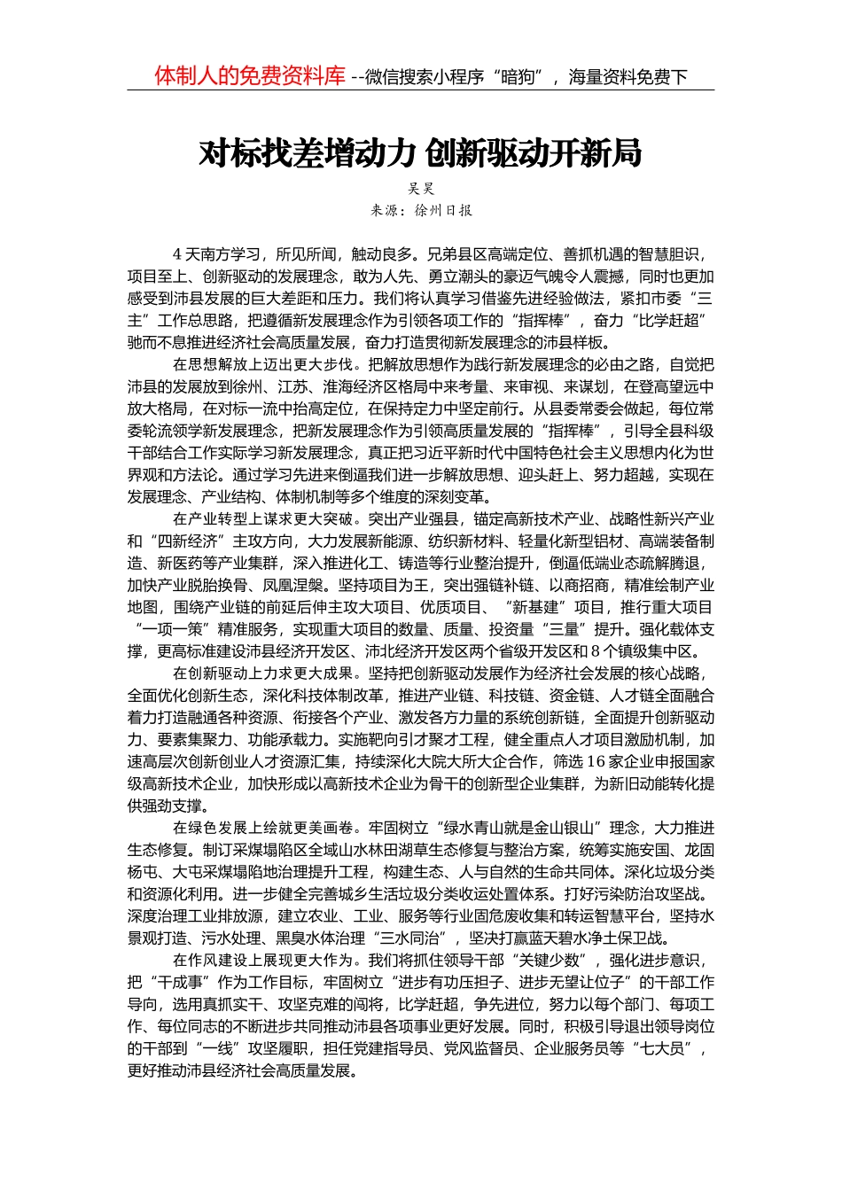 苏尼特左旗人大常委会组织基层人大代表外出考察学习报告_第1页