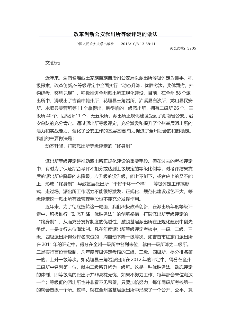 省住建厅《认真学习宣传贯彻习总重要讲话精神的实施方案》_第1页