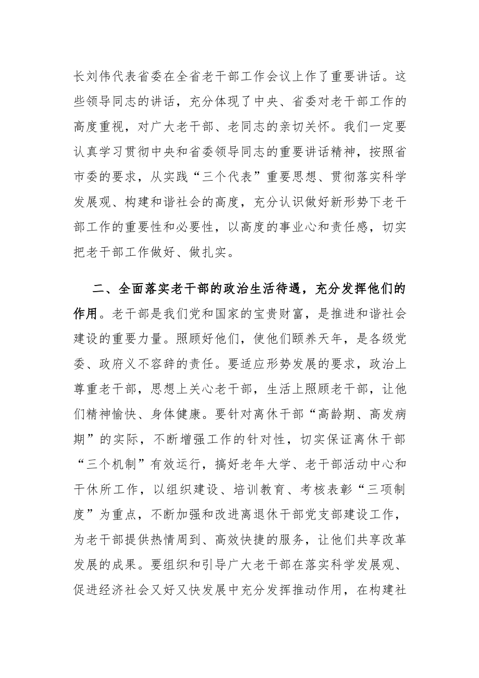 国有企业纪检监察工作总结1_第2页