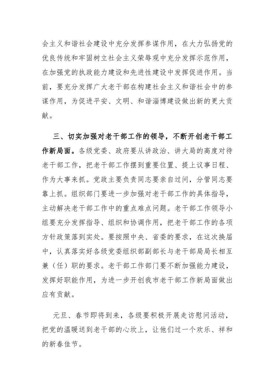 国有企业纪检监察工作总结1_第3页