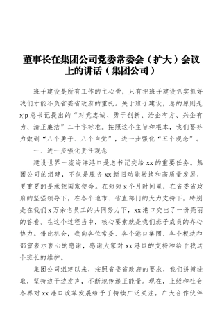  省属国企202X年党建工作总结