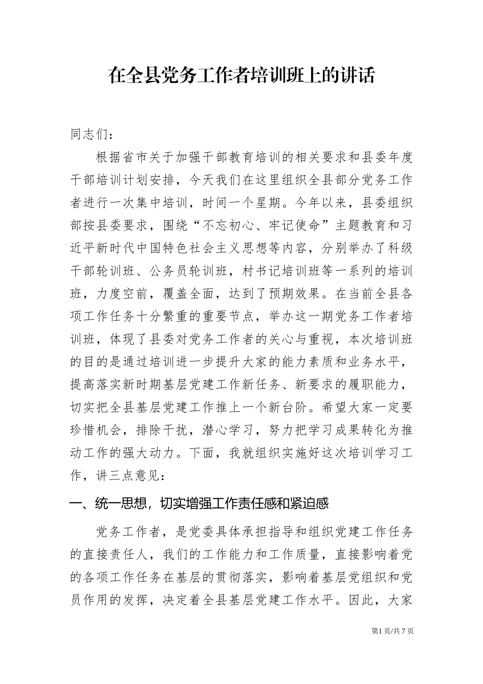 XX市政府2021年上半年工作总结_第1页